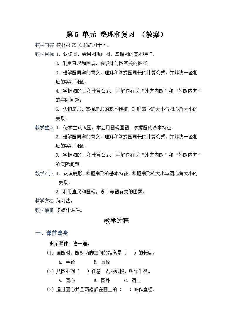 人教版数学六上5《整理和复习》课件PPT+教案01