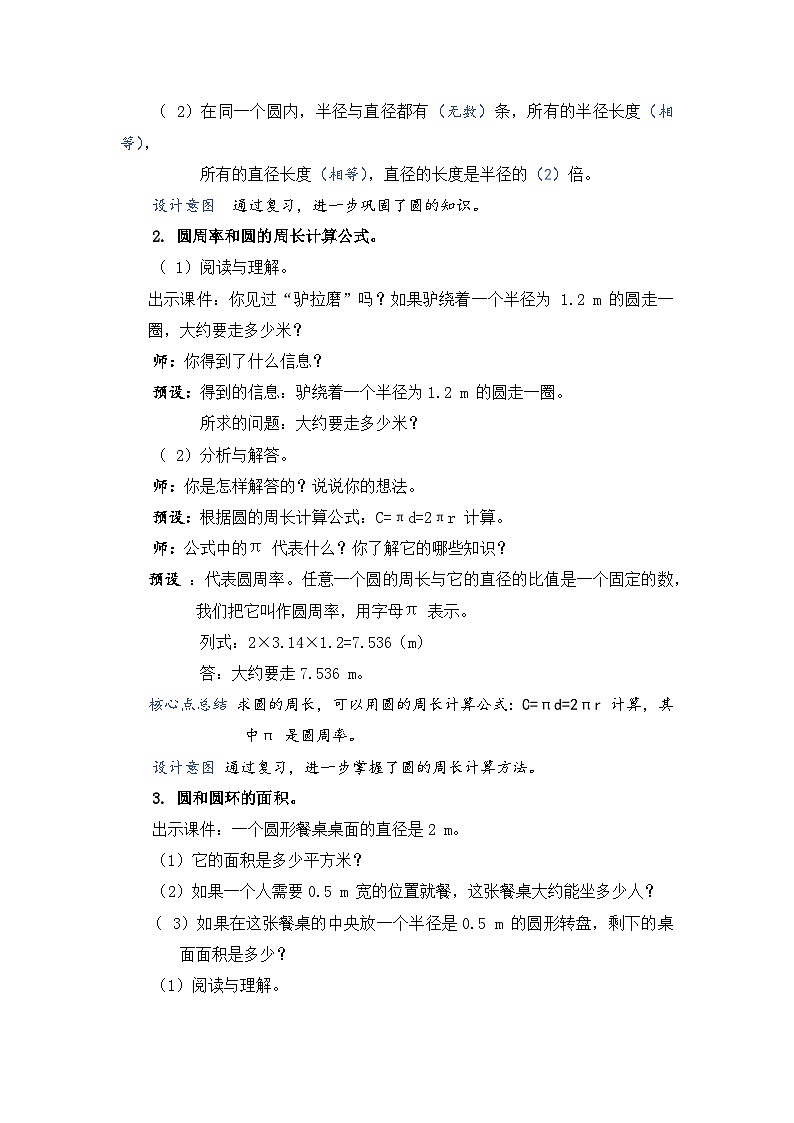 人教版数学六上5《整理和复习》课件PPT+教案03