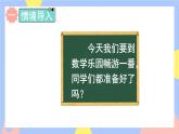 人教版數(shù)學(xué)一上《數(shù)學(xué)樂園》課件PPT