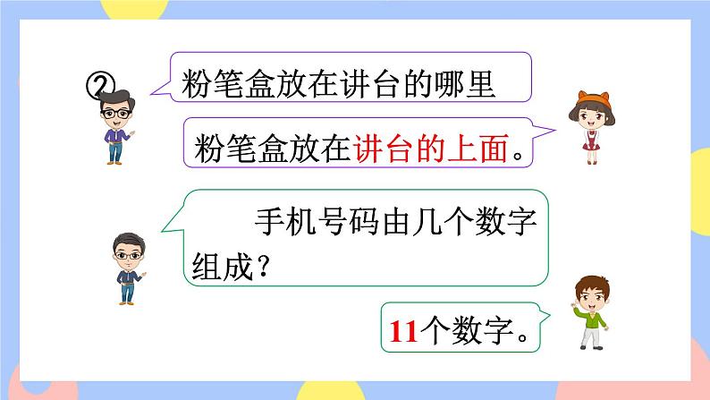 人教版数学一上《数学乐园》课件PPT06