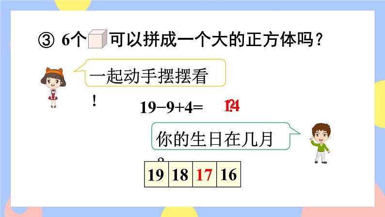 人教版数学一上《数学乐园》课件PPT07