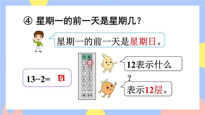 人教版数学一上《数学乐园》课件PPT08