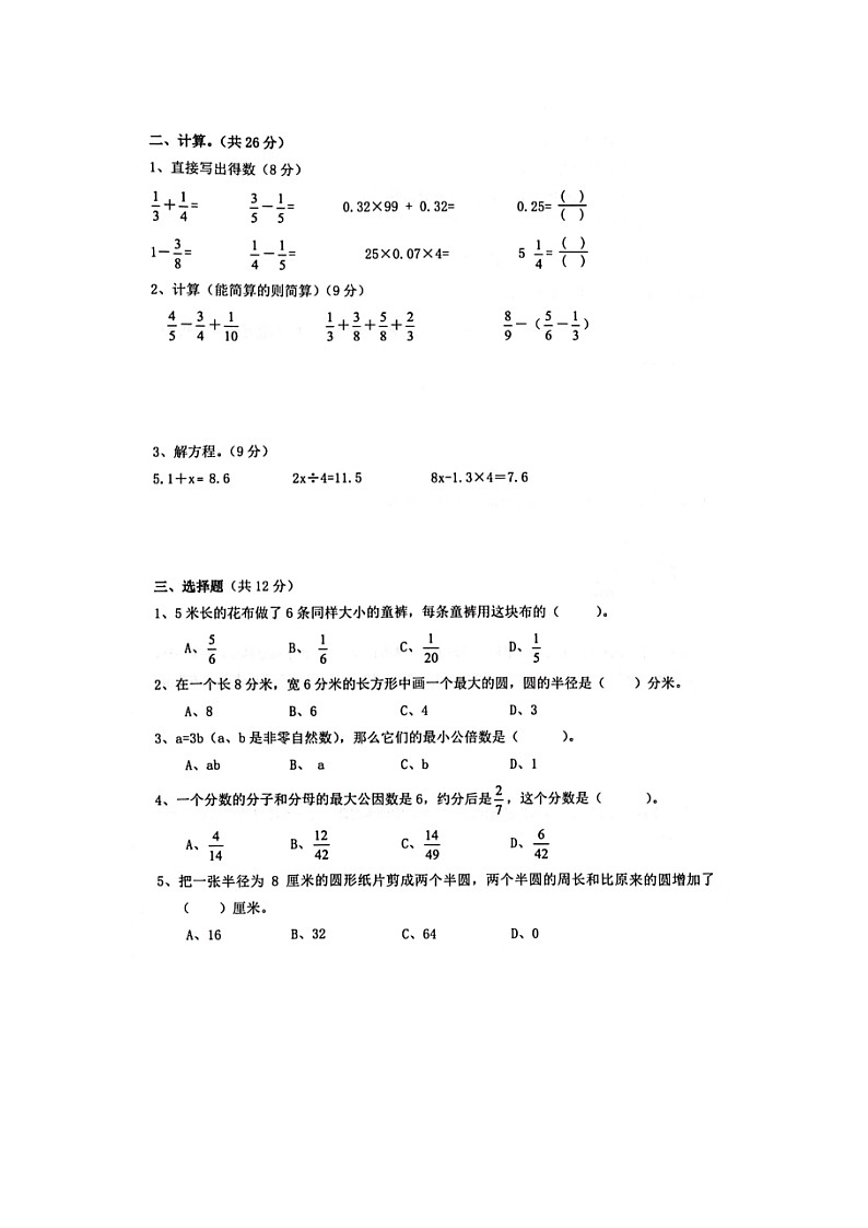 福建省宁德市古田县2022-2023学年五年级下学期期末质量监测数学试题02