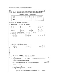 福建省漳州市龙海市2022-2023学年五年级下学期期末数学试题