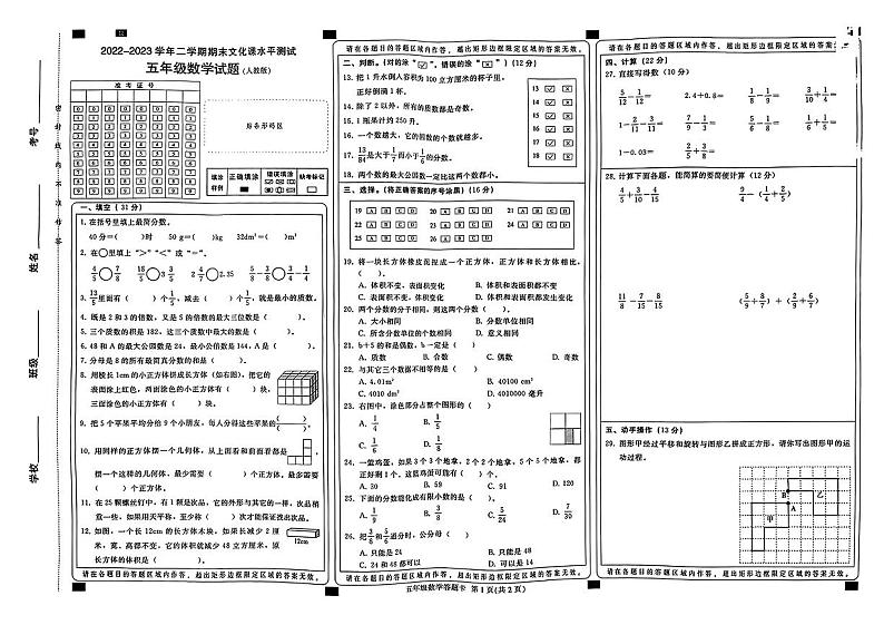 河北省邢台市沙河市2022-2023学年五年级下学期期末文化课水平测试数学试卷第1页