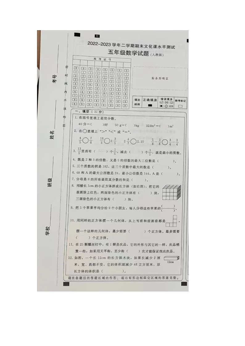 河南省洛阳市老城区2022-2023学年五年级下学期期末数学试题01