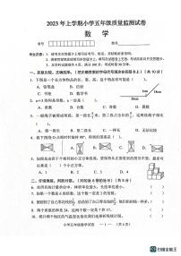 湖南省常德市鼎城区2022-2023学年五年级下学期期末质量监测数学试卷