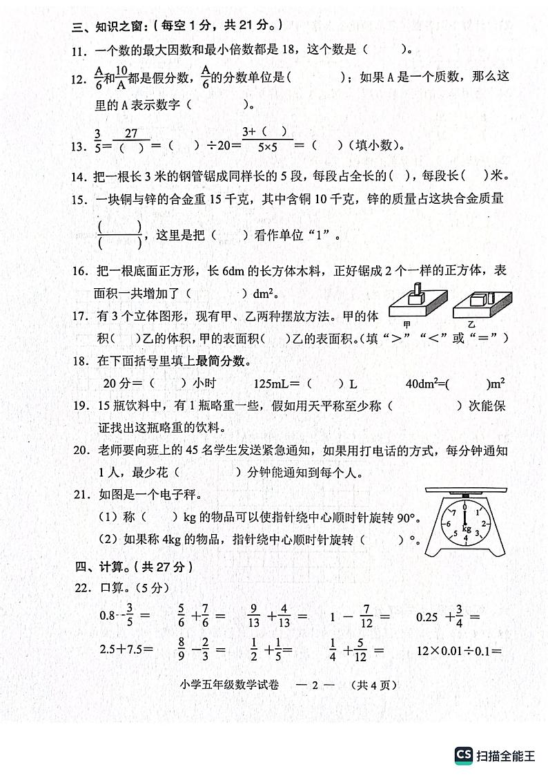 湖南省常德市鼎城区2022-2023学年五年级下学期期末质量监测数学试卷第2页