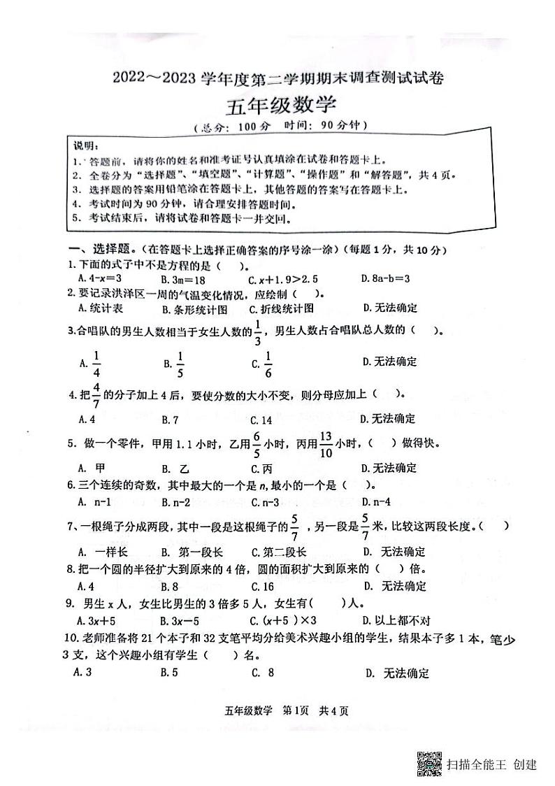 江苏省淮安市洪泽区2022-2023学年五年级下学期末数学试题第1页