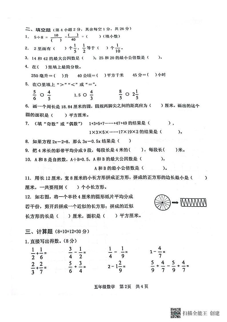 江苏省淮安市洪泽区2022-2023学年五年级下学期末数学试题第2页