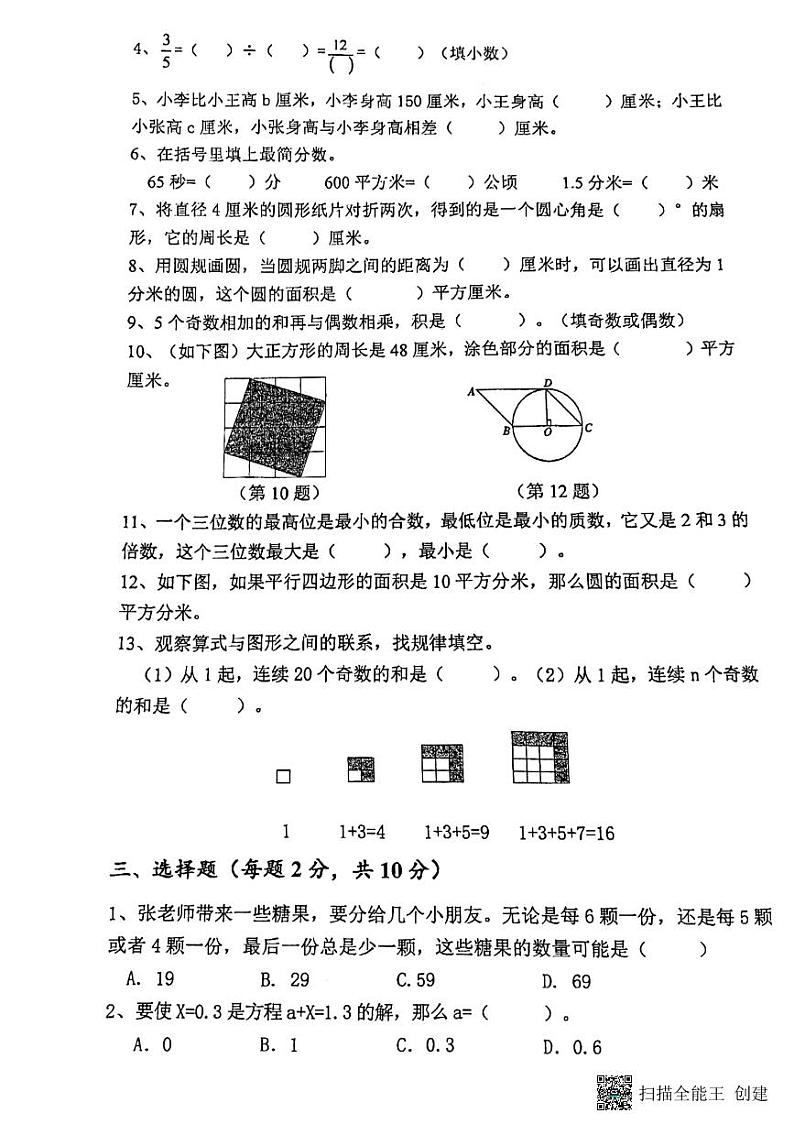 江苏省无锡市锡山区2022-2023学年五年级下学期期末数学试题02