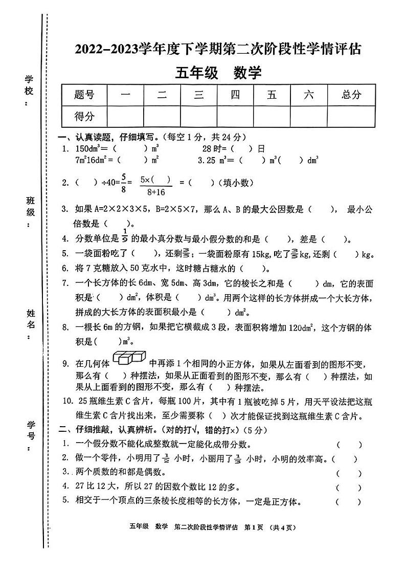 江西省九江市都昌县2022-2023学年五年级下学期期末数学试卷第1页