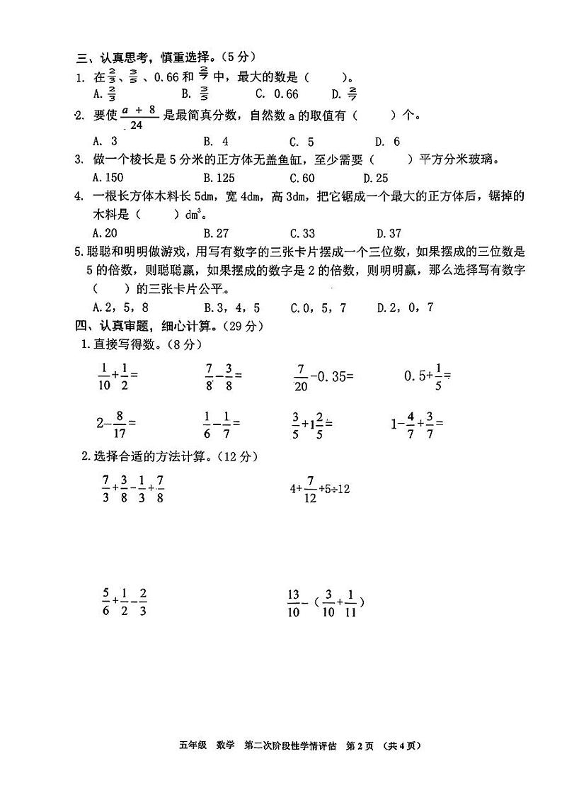 江西省九江市都昌县2022-2023学年五年级下学期期末数学试卷第2页