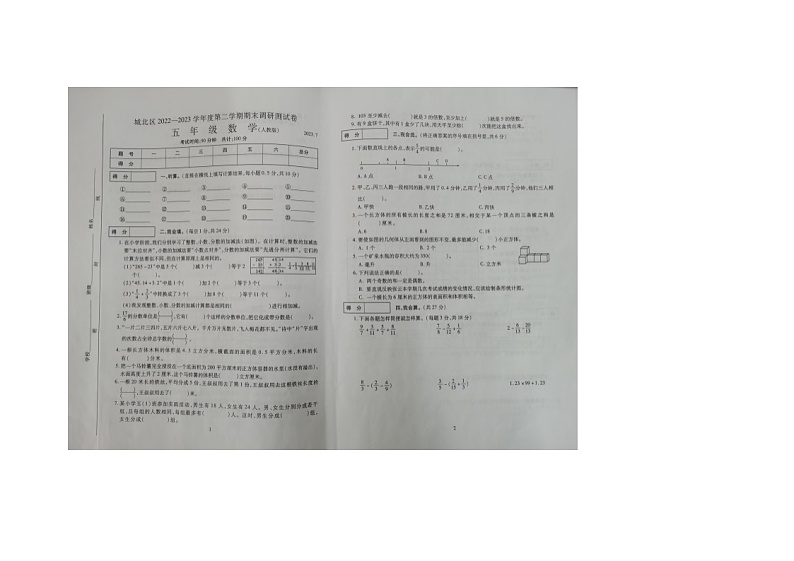 青海省西宁市城北区2022-2023学年五年级下学期期末考试数学试题第1页