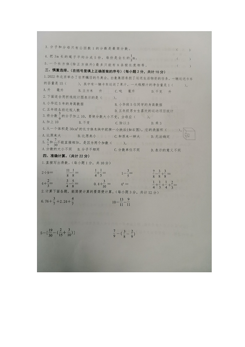 青海省西宁市城西区2022-2023学年五年级下学期期末考试数学试题第2页