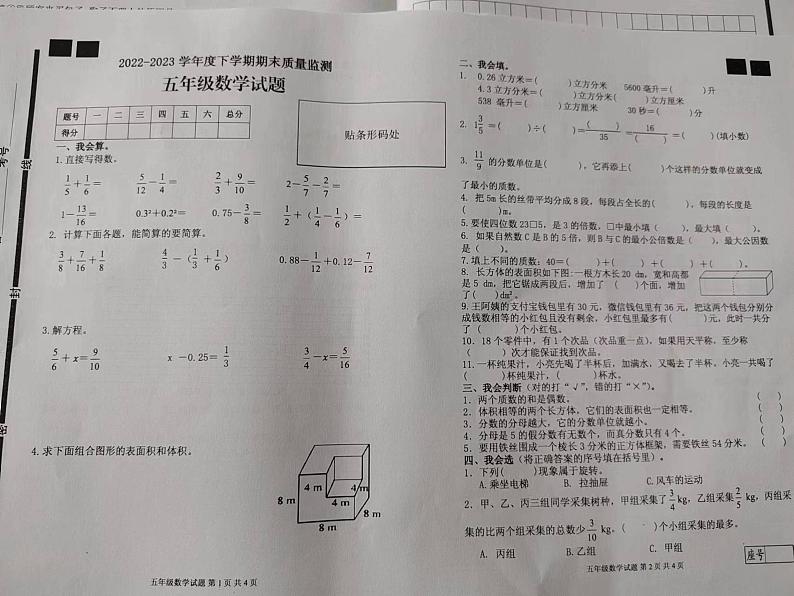 山东省临沂市平邑县2022-2023学年五年级下学期期末考试数学试题第1页