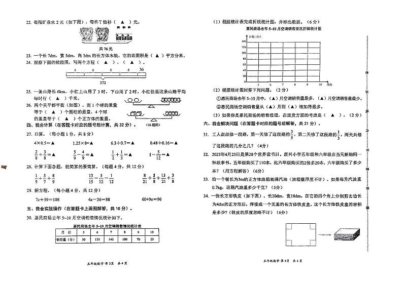 四川省泸州市叙永县2022-2023学年五年级下学期期末数学试题第2页