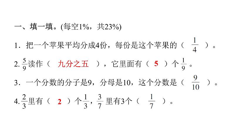 人教版小学三年级数学上册第八、九单元综合能力评价课件02