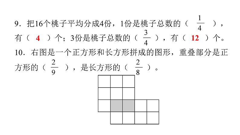 人教版小学三年级数学上册第八、九单元综合能力评价课件04