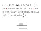 人教版小学三年级数学上册第八、九单元综合能力评价课件