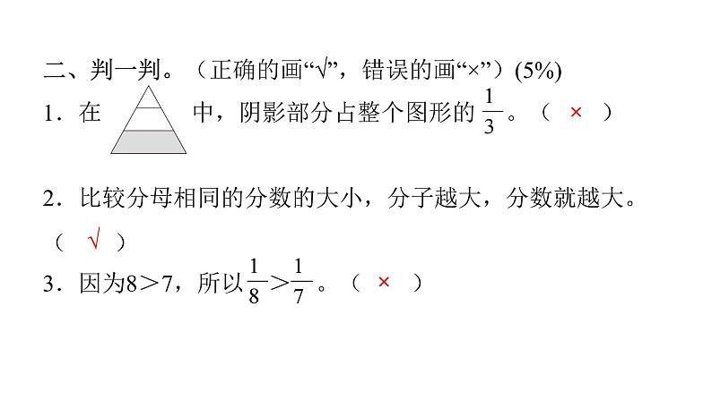 人教版小学三年级数学上册第八、九单元综合能力评价课件06