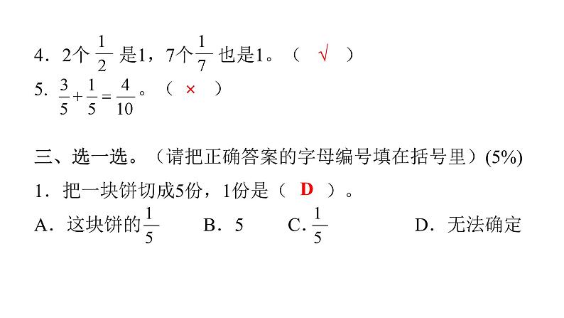 人教版小学三年级数学上册第八、九单元综合能力评价课件07