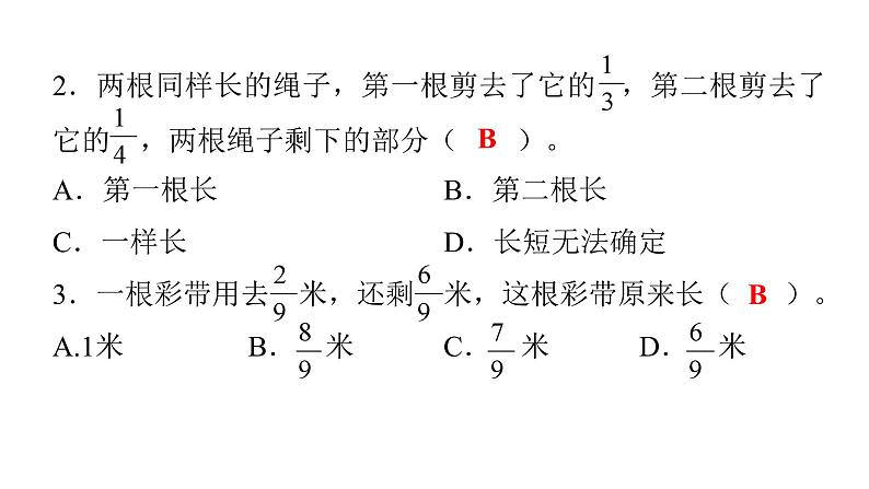 人教版小学三年级数学上册第八、九单元综合能力评价课件08