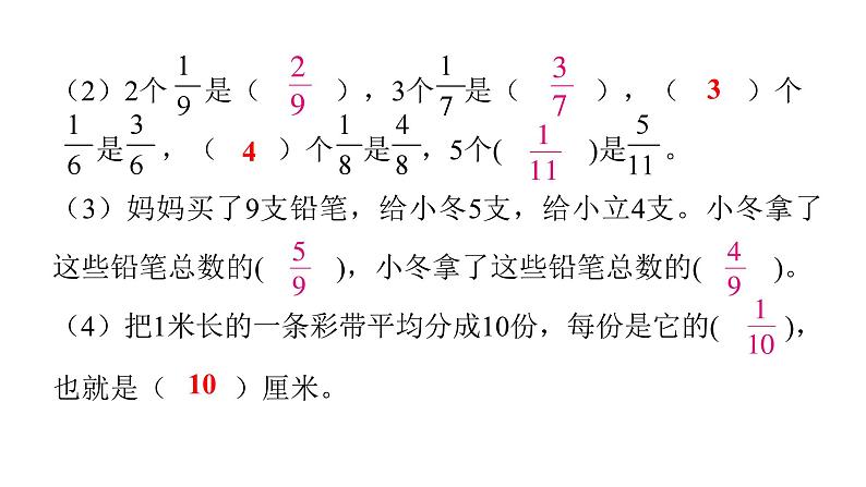 人教版小学三年级数学上册第八、九单元过关训练教学课件04