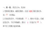 人教版小学二年级数学上册第二单元综合能力评价课件