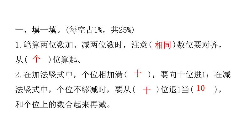 人教版小学二年级数学上册第二单元综合能力评价课件第2页