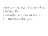 人教版小学二年级数学上册第二单元综合能力评价课件
