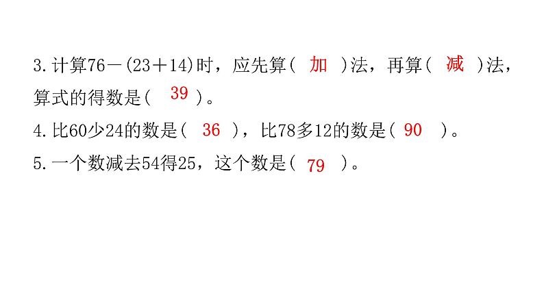 人教版小学二年级数学上册第二单元综合能力评价课件第3页