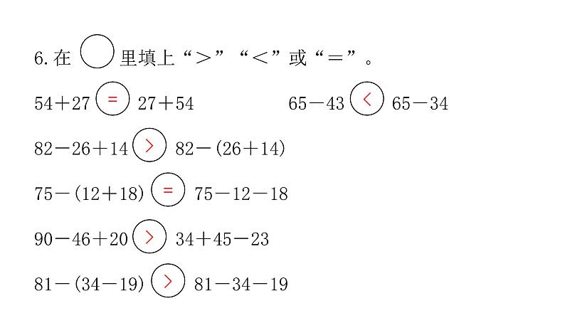 人教版小学二年级数学上册第二单元综合能力评价课件第4页