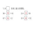 人教版小学二年级数学上册第二单元综合能力评价课件