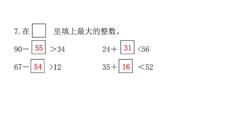 人教版小学二年级数学上册第二单元综合能力评价课件第5页