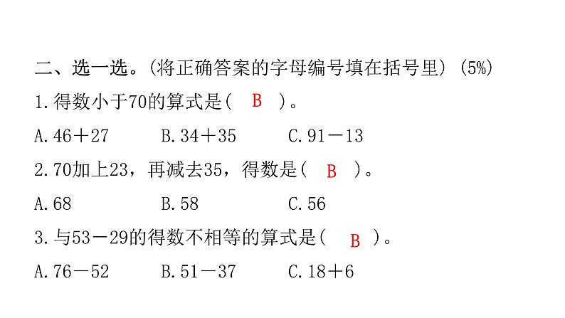 人教版小学二年级数学上册第二单元综合能力评价课件第7页