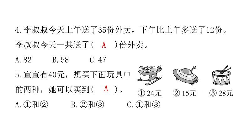 人教版小学二年级数学上册第二单元综合能力评价课件第8页