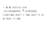 人教版小学二年级数学上册第四单元综合能力评价课件