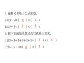 人教版小学二年级数学上册第四单元综合能力评价课件