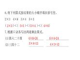 人教版小学二年级数学上册第四单元综合能力评价课件