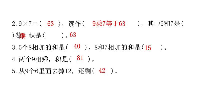 人教版小学二年级数学上册第六单元综合能力评价课件第3页