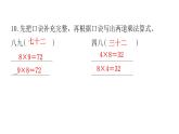 人教版小学二年级数学上册第六单元综合能力评价课件