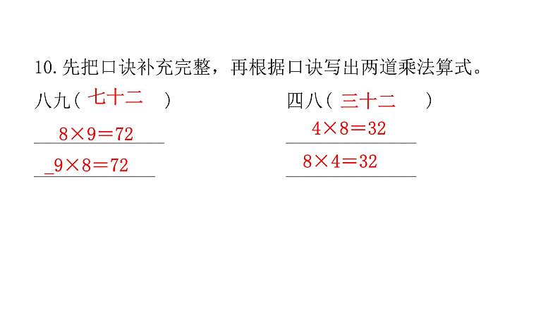 人教版小学二年级数学上册第六单元综合能力评价课件第5页