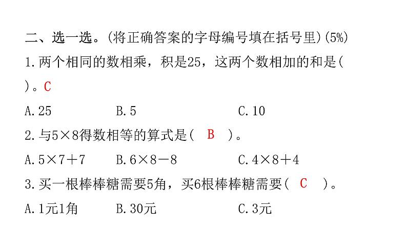 人教版小学二年级数学上册第六单元综合能力评价课件第7页