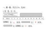 人教版小学二年级数学上册期中综合能力评价课件