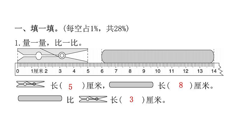 人教版小学二年级数学上册期中综合能力评价课件第2页