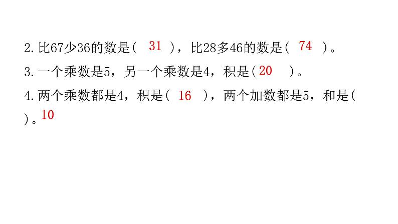 人教版小学二年级数学上册期中综合能力评价课件第3页