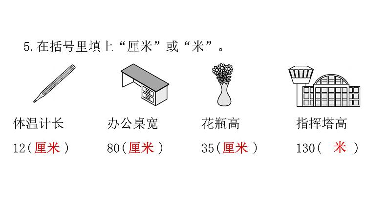 人教版小学二年级数学上册期中综合能力评价课件第4页