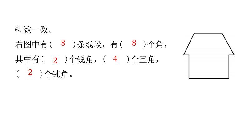 人教版小学二年级数学上册期中综合能力评价课件第5页