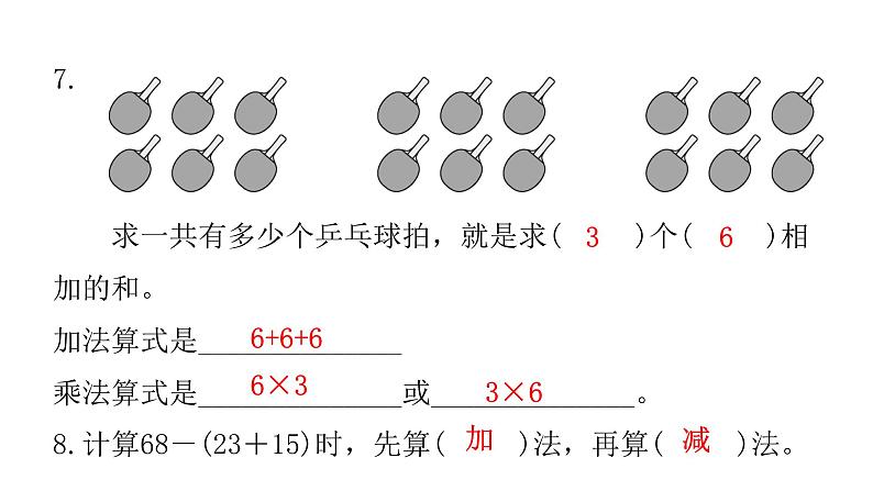 人教版小学二年级数学上册期中综合能力评价课件第6页